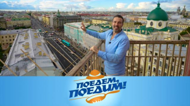 Санкт-Петербург: блюдо XVI века, самый большой морской храм в России и вид на город с высоты птичьего полета 23.10.2025