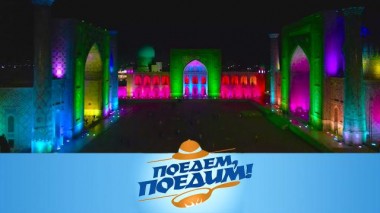 Узбекистан: жаркое гостеприимство, роскошные дворцы и вкуснейший плов 26.01.2024