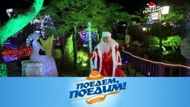 Южная Корея: Дед Мороз, лыжные прогулки, северокорейская деревня и салат из папоротника 30.12.2018