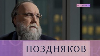 Александр Дугин 19.02.2025
