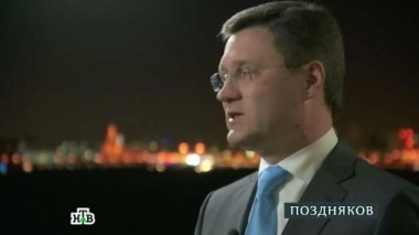 Александр Новак 10.10.2019