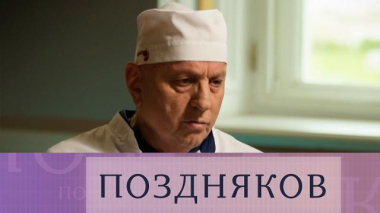 Поздняков / Анзор Хубутия / 01.06.2026
