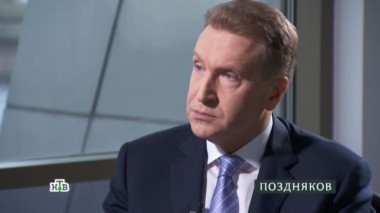 Игорь Шувалов 27.11.2016