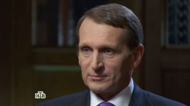 Сергей Нарышкин 11.12.2015