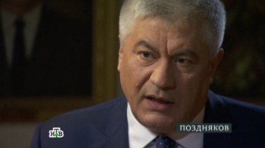 Владимир Колокольцев 02.06.2018