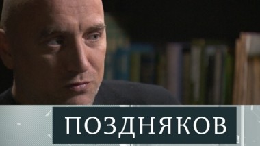 Захар Прилепин 01.10.2017