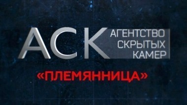 Племянница 27.11.2017