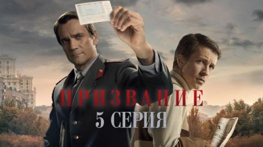 5-я серия 12.03.2023