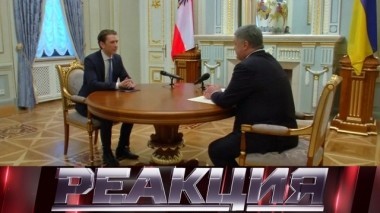 Себастьян Курц в Киеве и скандал в Раде из-за Адольфа Гитлера 05.09.2018