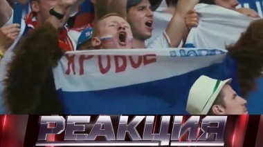 Вы верите в сборную России по футболу? 13.06.2018