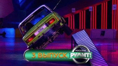 Выпуск №3 12.10.2019