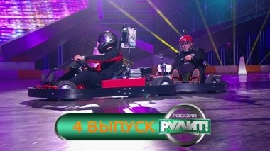 Выпуск №4 19.10.2019