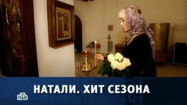 Натали. Хит сезона 29.06.2013