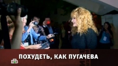 Похудеть, как Пугачёва 22.06.2013