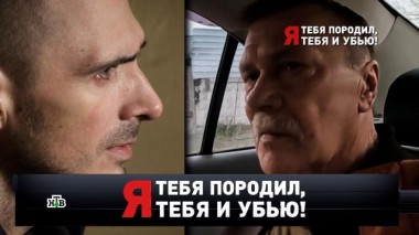 «Я тебя породил, я тебя и убью!» 13.10.2024