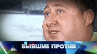 Бывшие против 06.03.2015