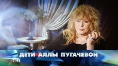 Дети Аллы Пугачёвой 31.07.2015