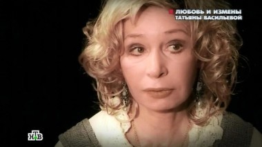 Любовь и измены Татьяны Васильевой 01.08.2014