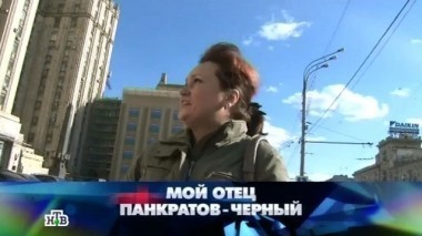 Мой отец - Панкратов-Чёрный 06.03.2015