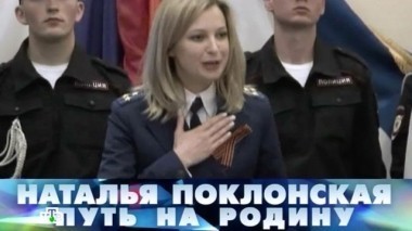 Наталья Поклонская. Путь на Родину 24.07.2015