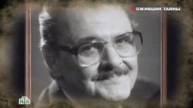 Ожившие тайны 08.08.2014