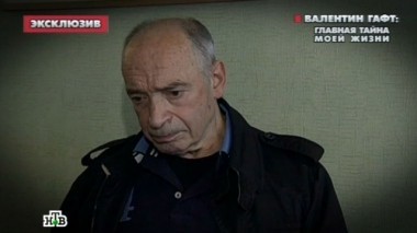 Валентин Гафт: главная тайна моей жизни 03.07.2015