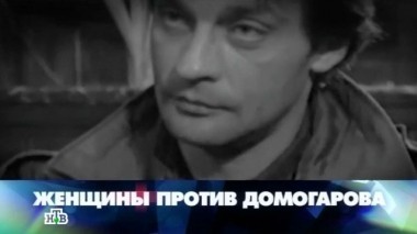 Женщины против Домогарова 06.03.2015