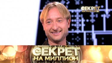 Евгений Плющенко 23.12.2022