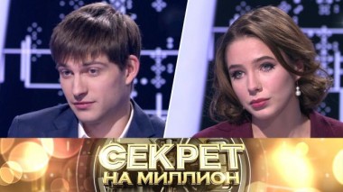 Тайны детей звезд 04.02.2023