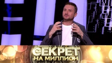 Сергей Лазарев. Часть вторая 29.09.2019