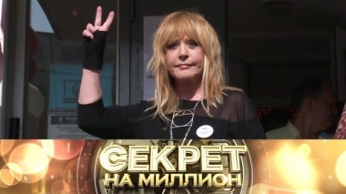 Тайны Аллы Пугачёвой 13.04.2019