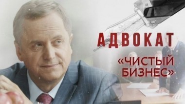 Чистый бизнес 10.10.2017