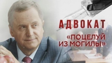 Поцелуй из могилы 09.01.2018