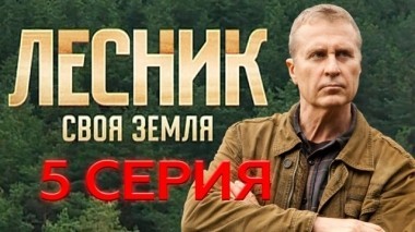 5-я серия 14.03.2017