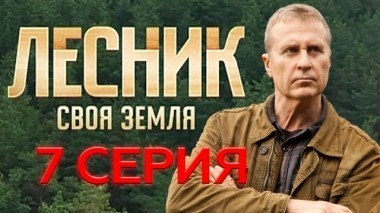 7-я серия 14.03.2017