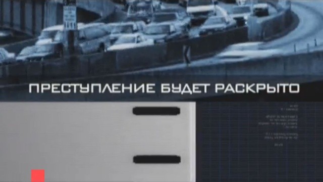 Преступление будет раскрыто