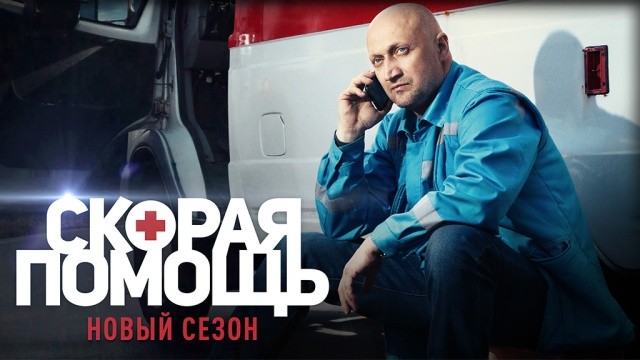 Скорая помощь 2