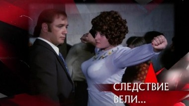 Афоня. Криминальная версия 21.10.2018