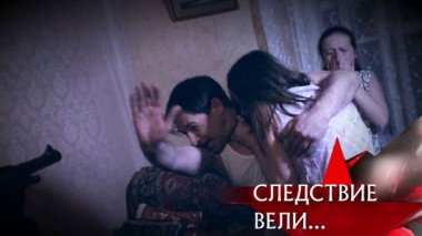 Чужие 14.03.2020