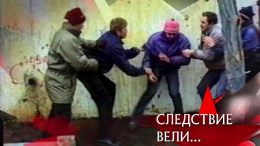 «Дело пацанов. Неизвестные страницы» 16.02.2024