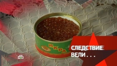 Красная икра 24.12.2017