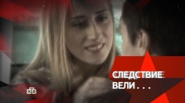 Любовь, которой не было 21.10.2017