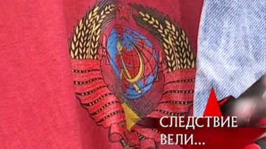 Однажды в СССР 07.11.2019