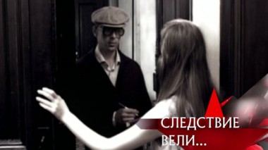 Охотник на нимфеток 17.03.2012