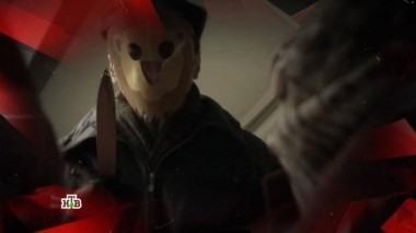 Опасный любовник 29.04.2017