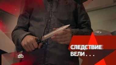 Отцовская месть 28.10.2017