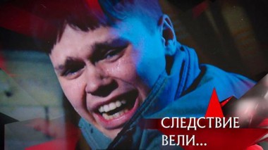 «Плакса, вакса, душегуб» 02.02.2024