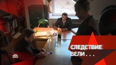 Примета убийцы 29.04.2018