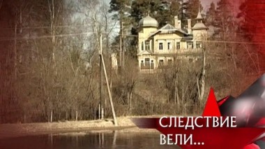 Проклятый дом 09.08.2019