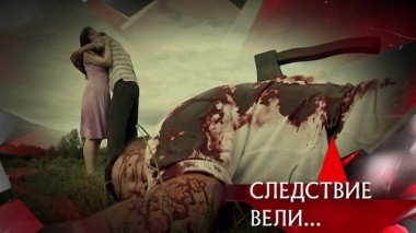 Семейный заговор 08.09.2019